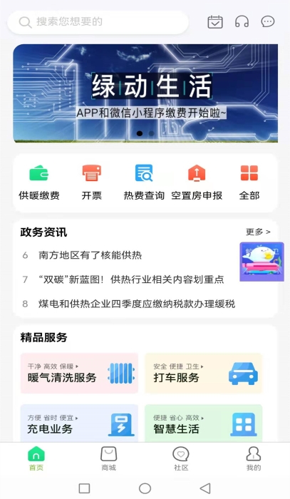 2.3绿动生活APP平台界面2(1)